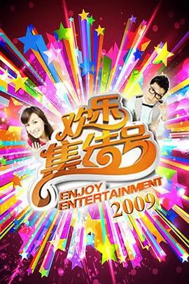 八戒影院 综艺 向往的生活第六季